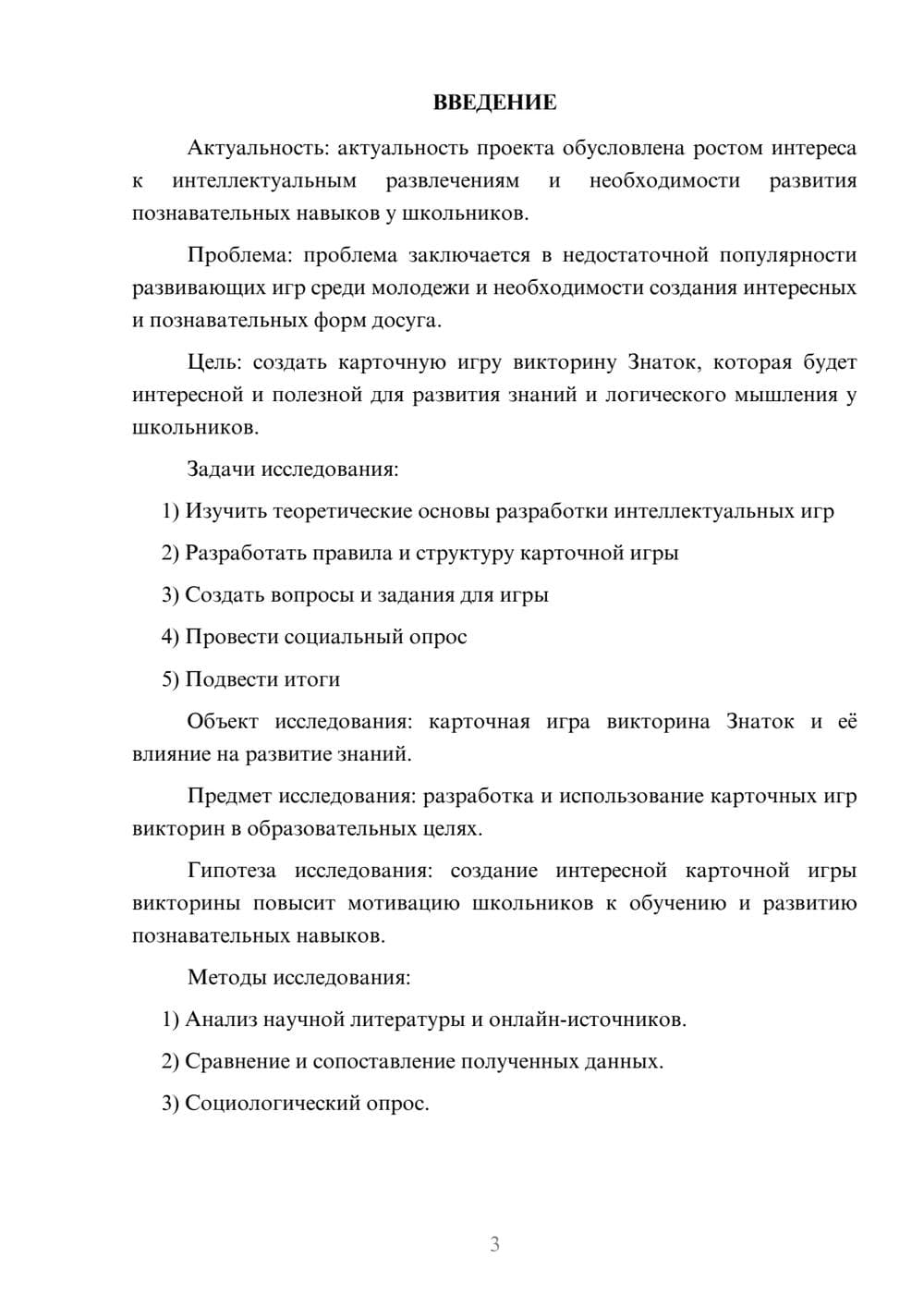 Предпросмотр проекта 3