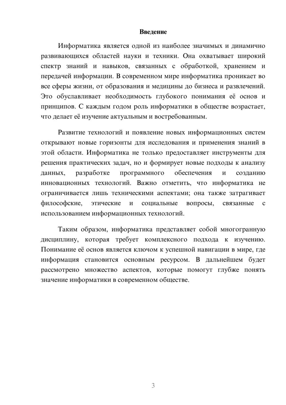 Предпросмотр реферата 3