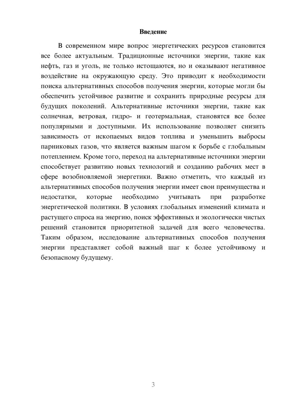 Предпросмотр реферата 3