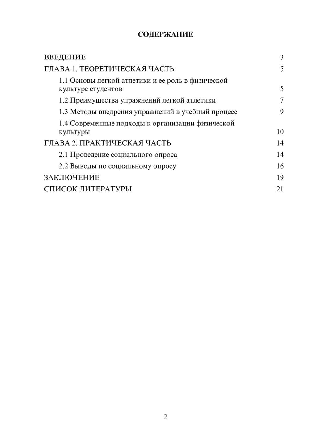 Предпросмотр проекта 2