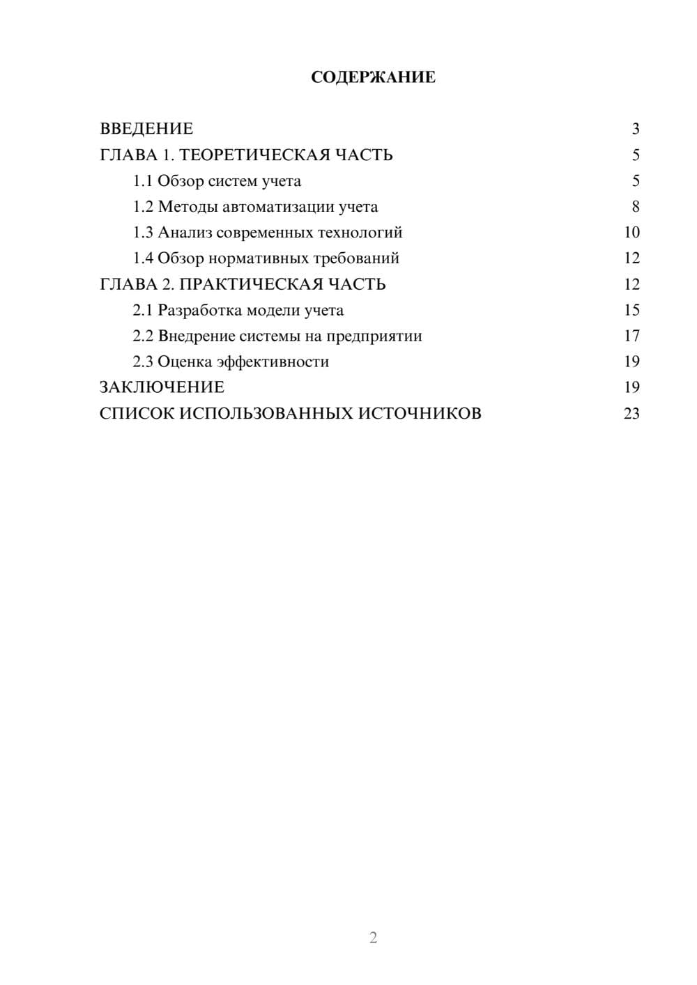 Предпросмотр курсовой работы 2