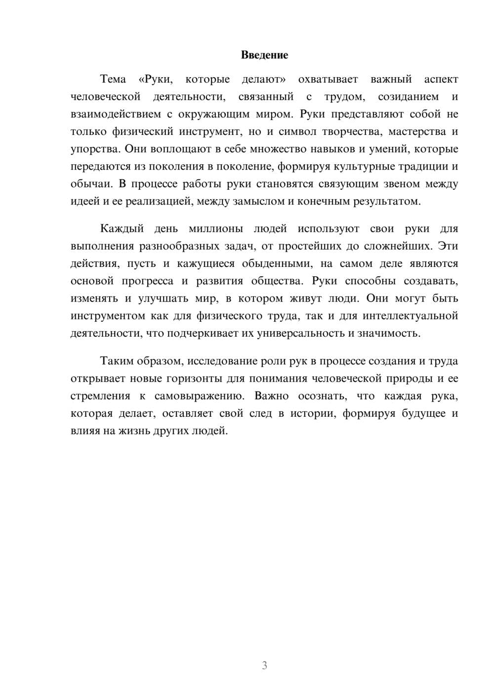 Предпросмотр реферата 3