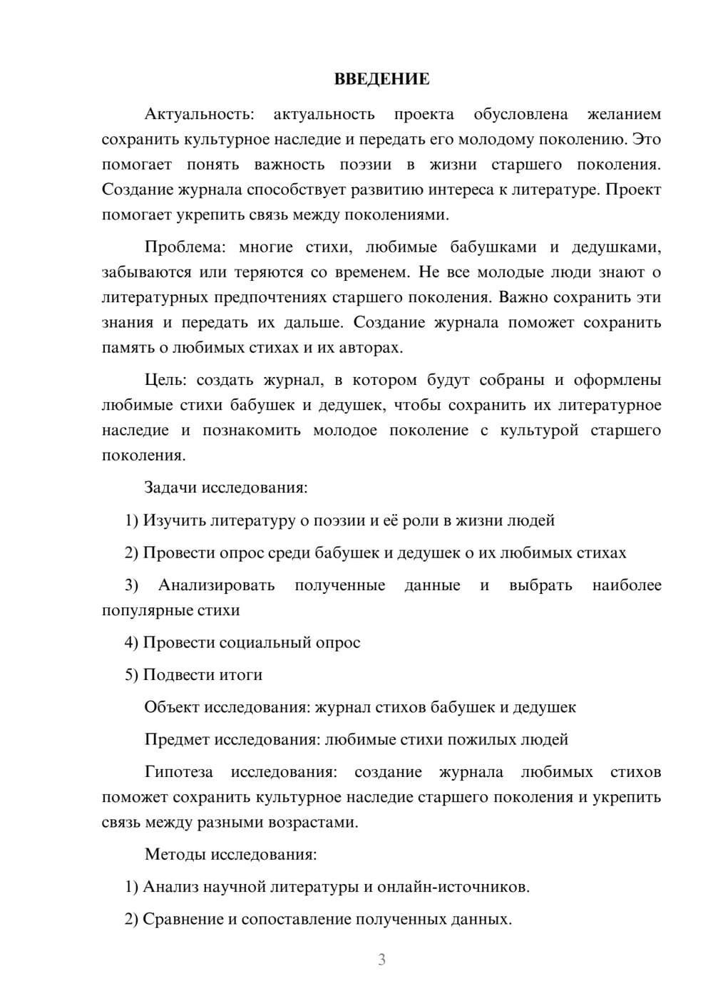 Предпросмотр проекта 3
