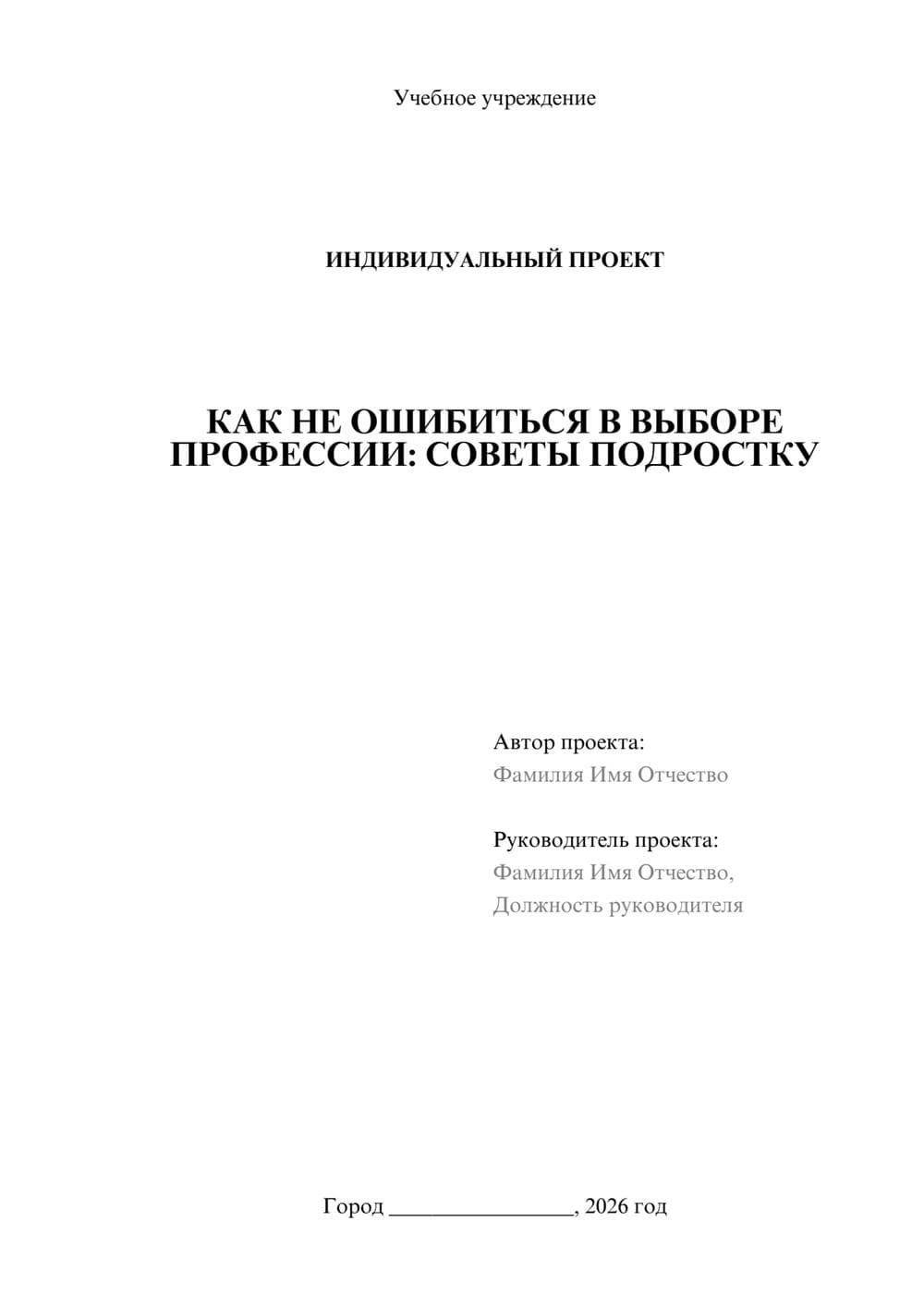 Предпросмотр проекта 1