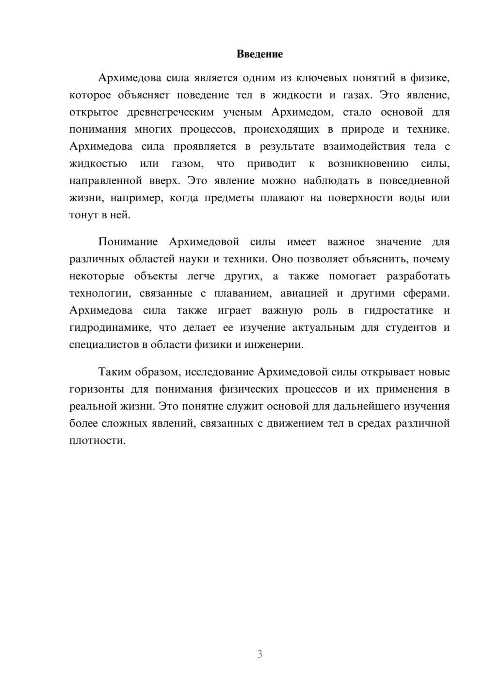 Предпросмотр реферата 3