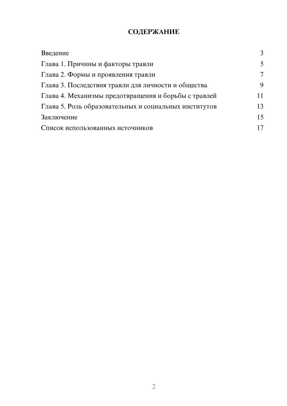 Предпросмотр реферата 2