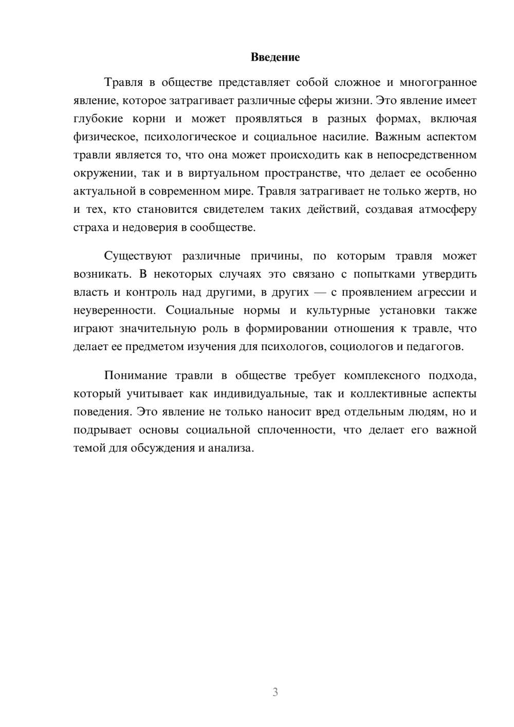 Предпросмотр реферата 3