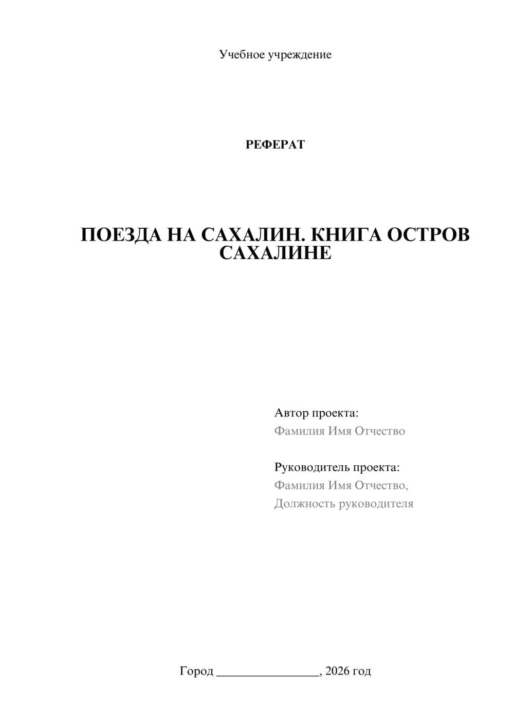 Предпросмотр реферата 1