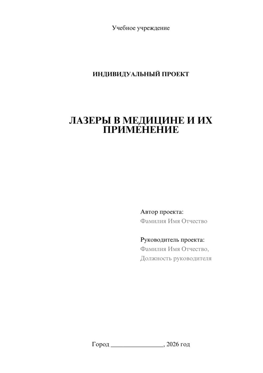 Предпросмотр проекта 1