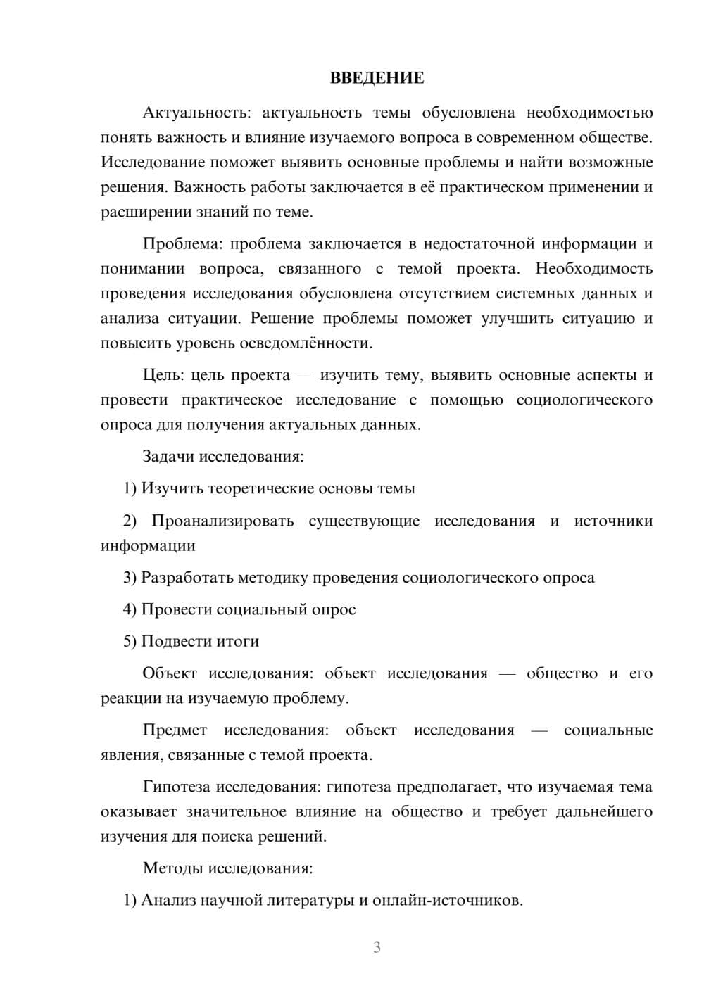 Предпросмотр проекта 3
