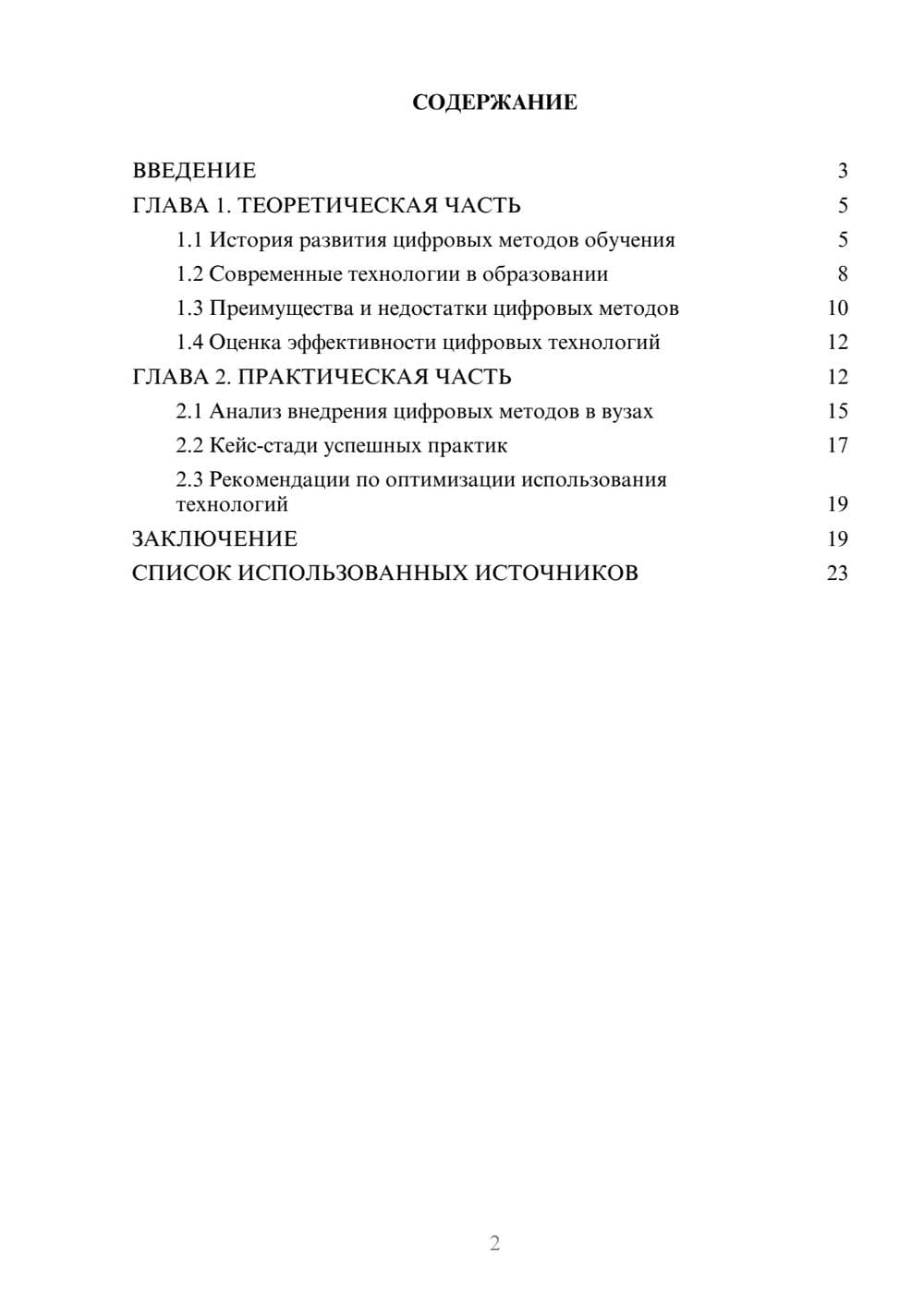 Предпросмотр курсовой работы 2