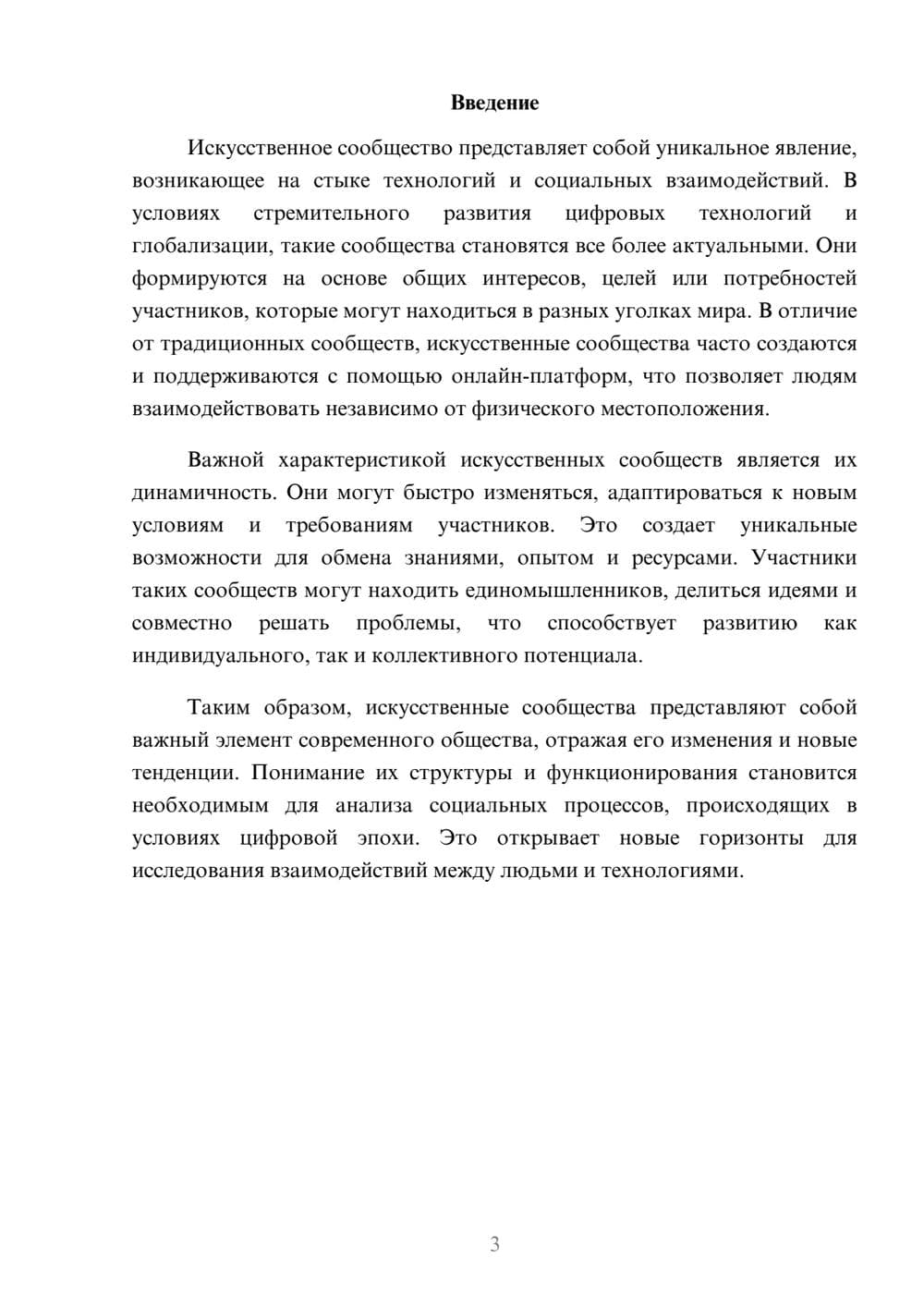 Предпросмотр реферата 3