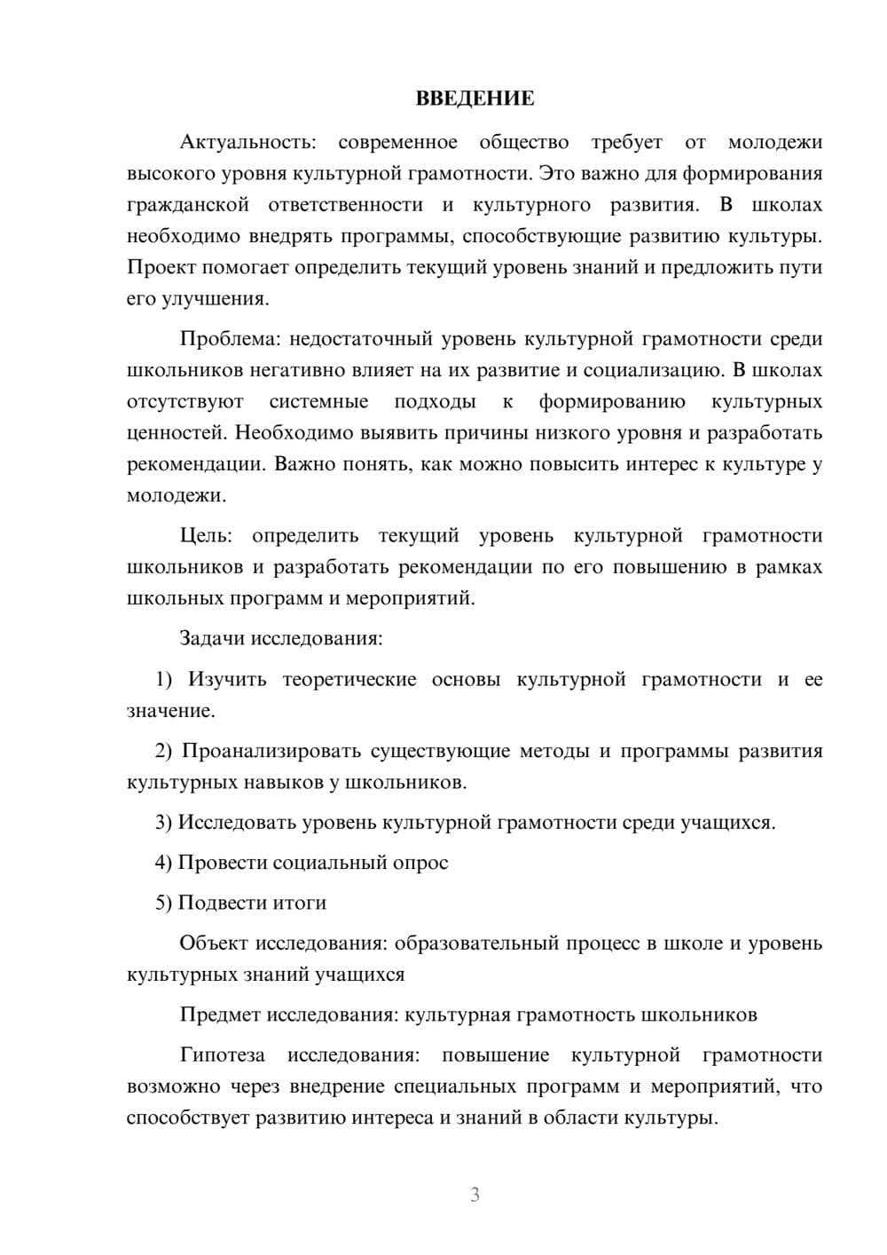 Предпросмотр проекта 3