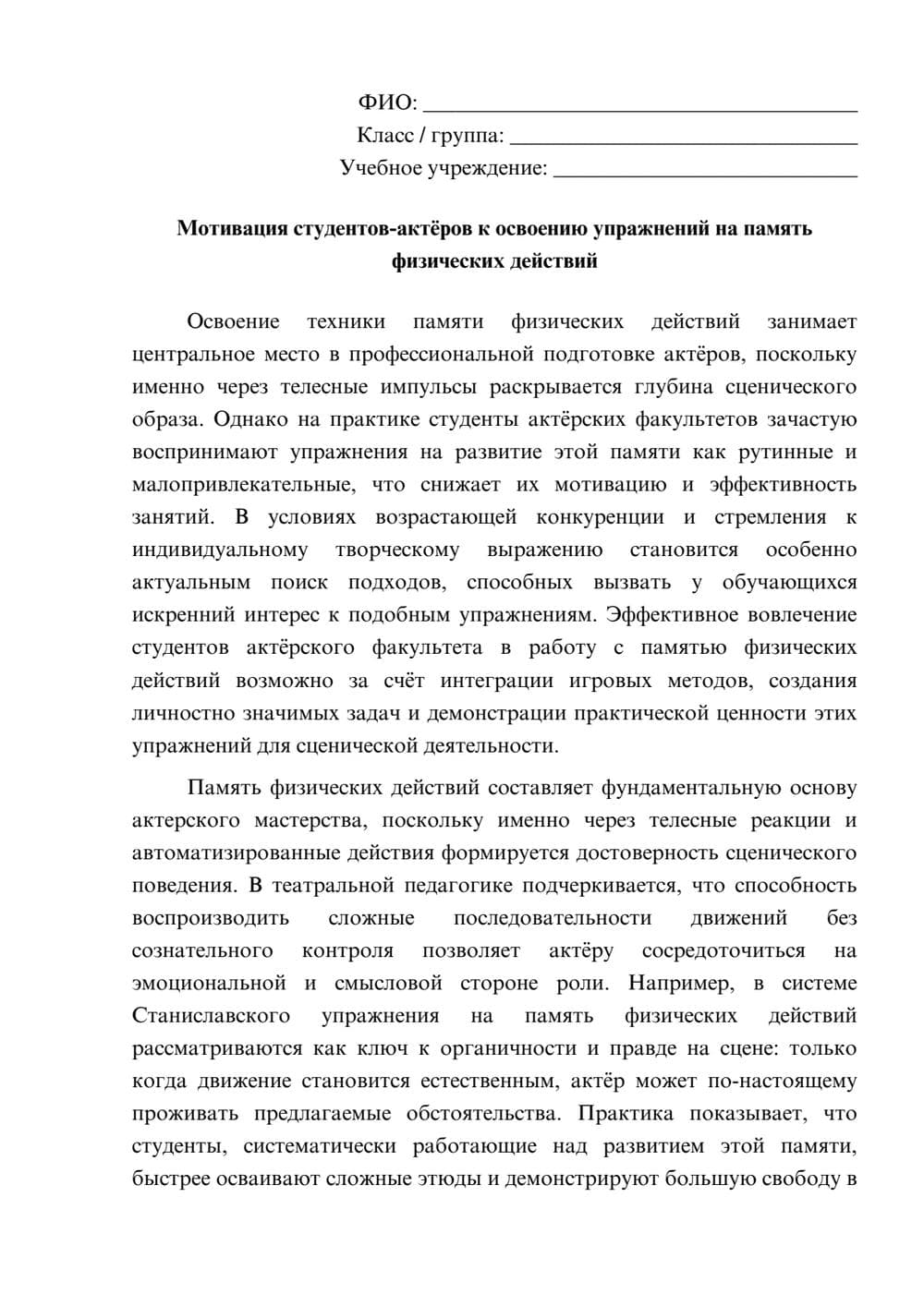 Предпросмотр эссе 1