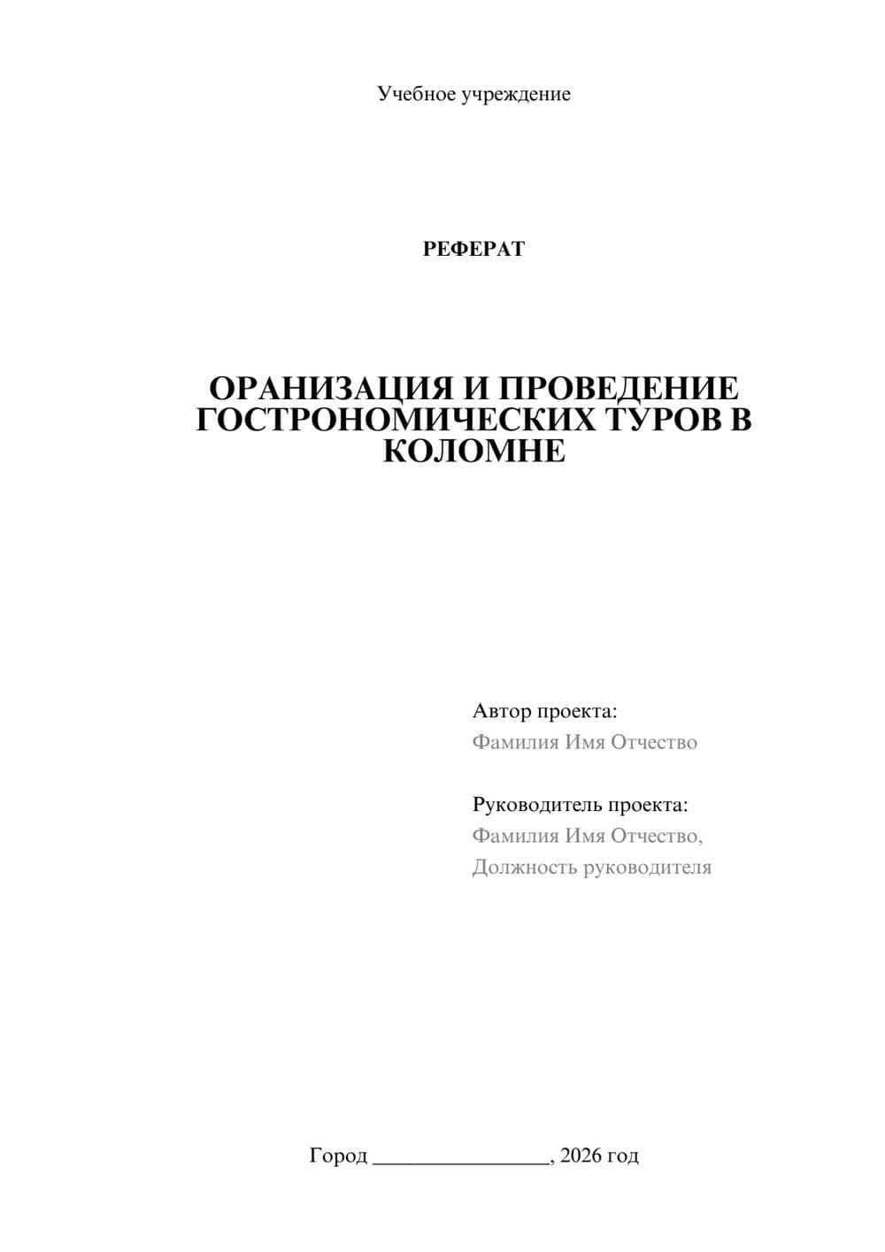 Предпросмотр реферата 1