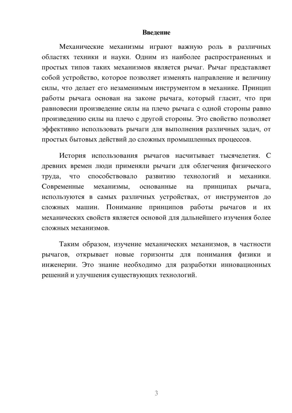 Предпросмотр реферата 3