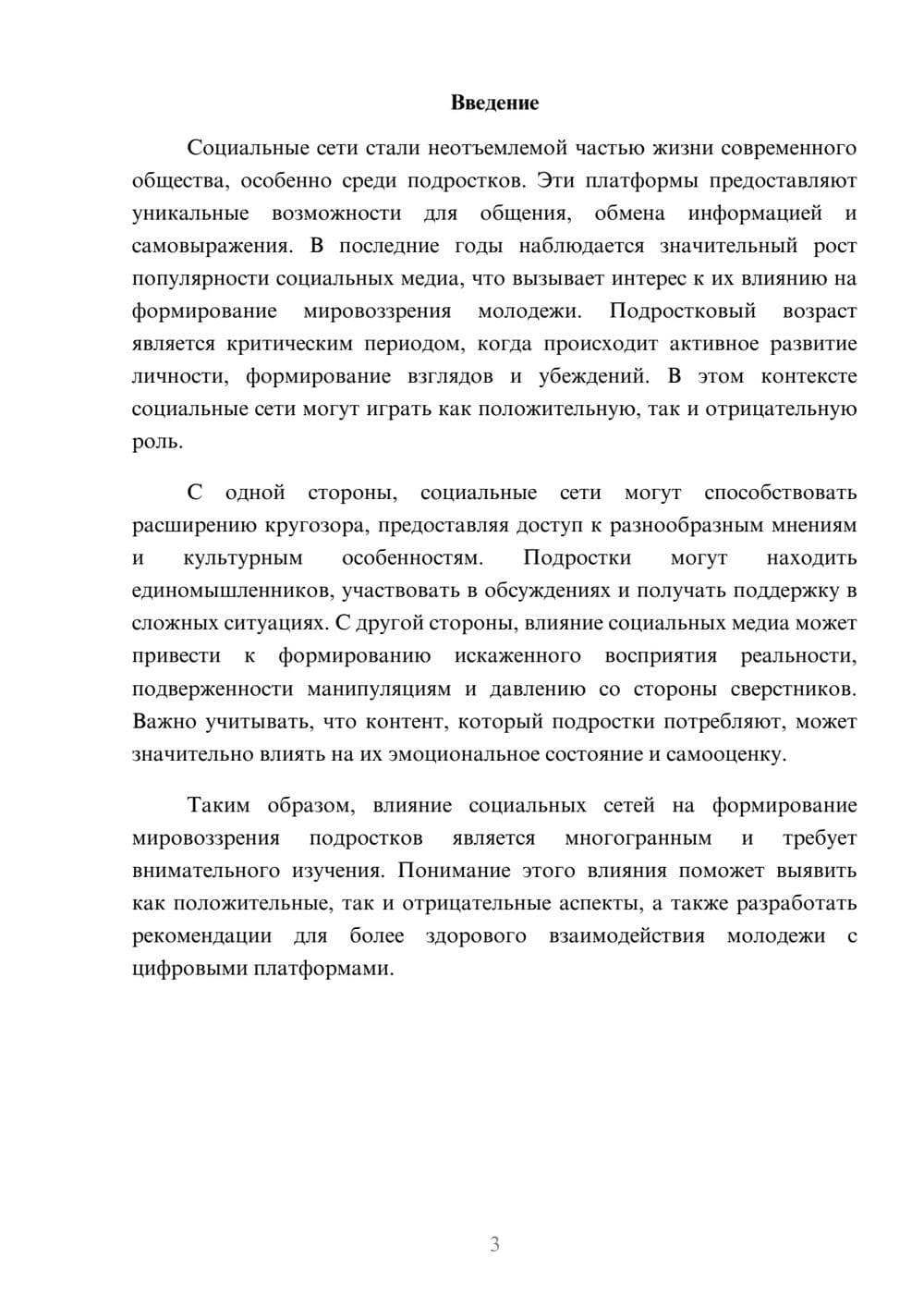 Предпросмотр реферата 3