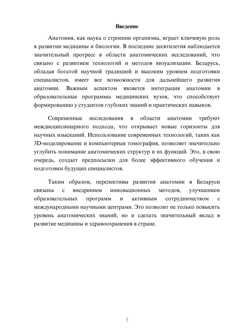 Предпросмотр реферата 3
