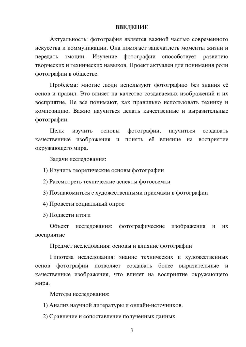 Предпросмотр проекта 3