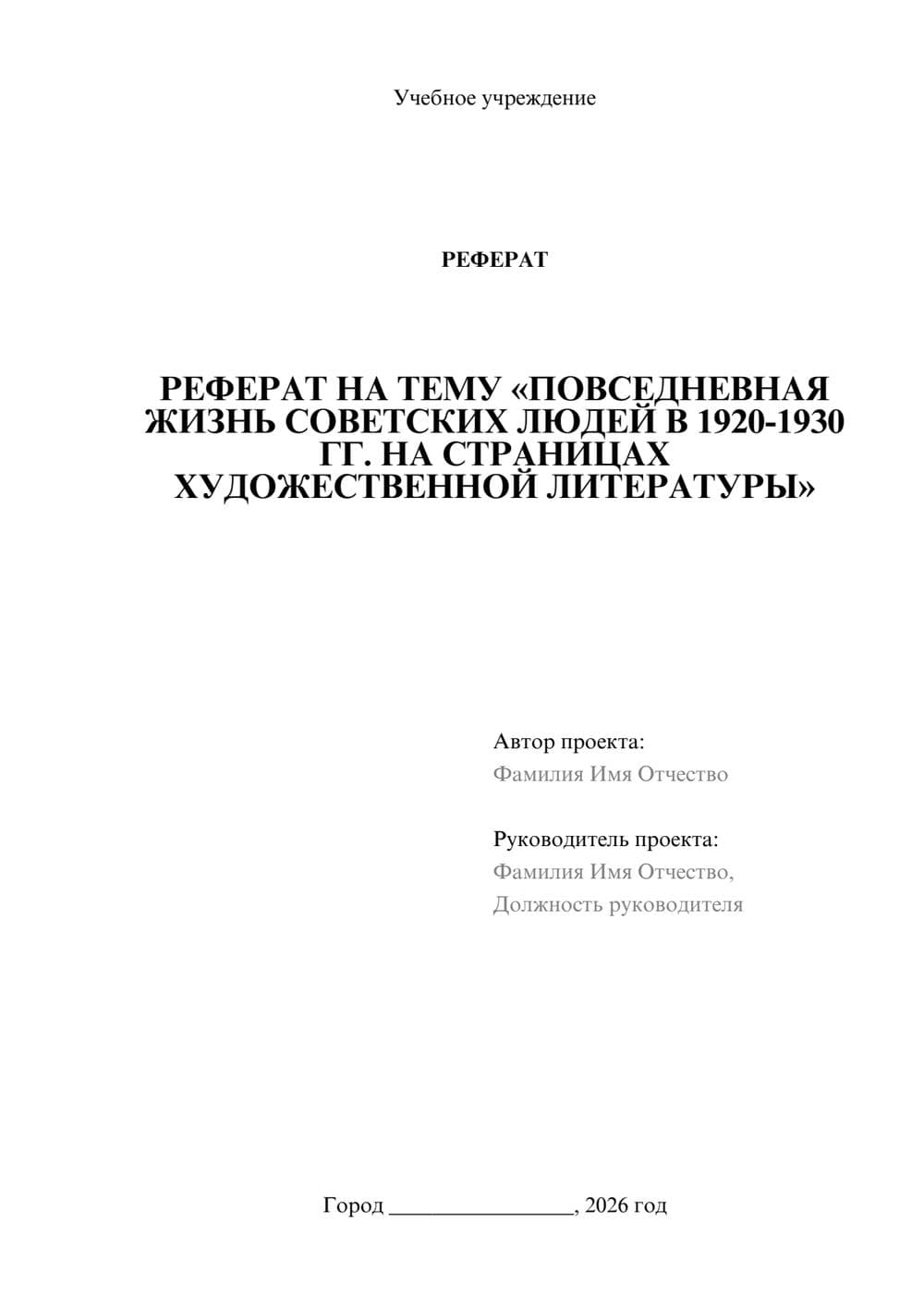 Предпросмотр реферата 1