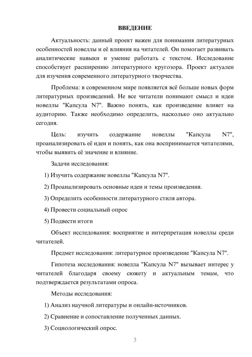 Предпросмотр проекта 3