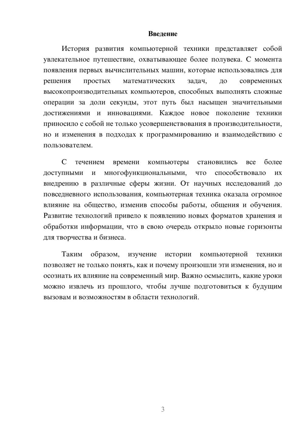 Предпросмотр реферата 3