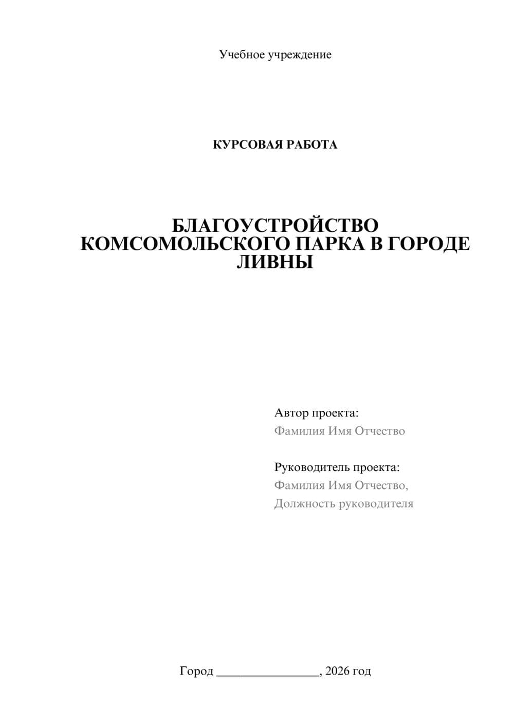 Предпросмотр курсовой работы 1