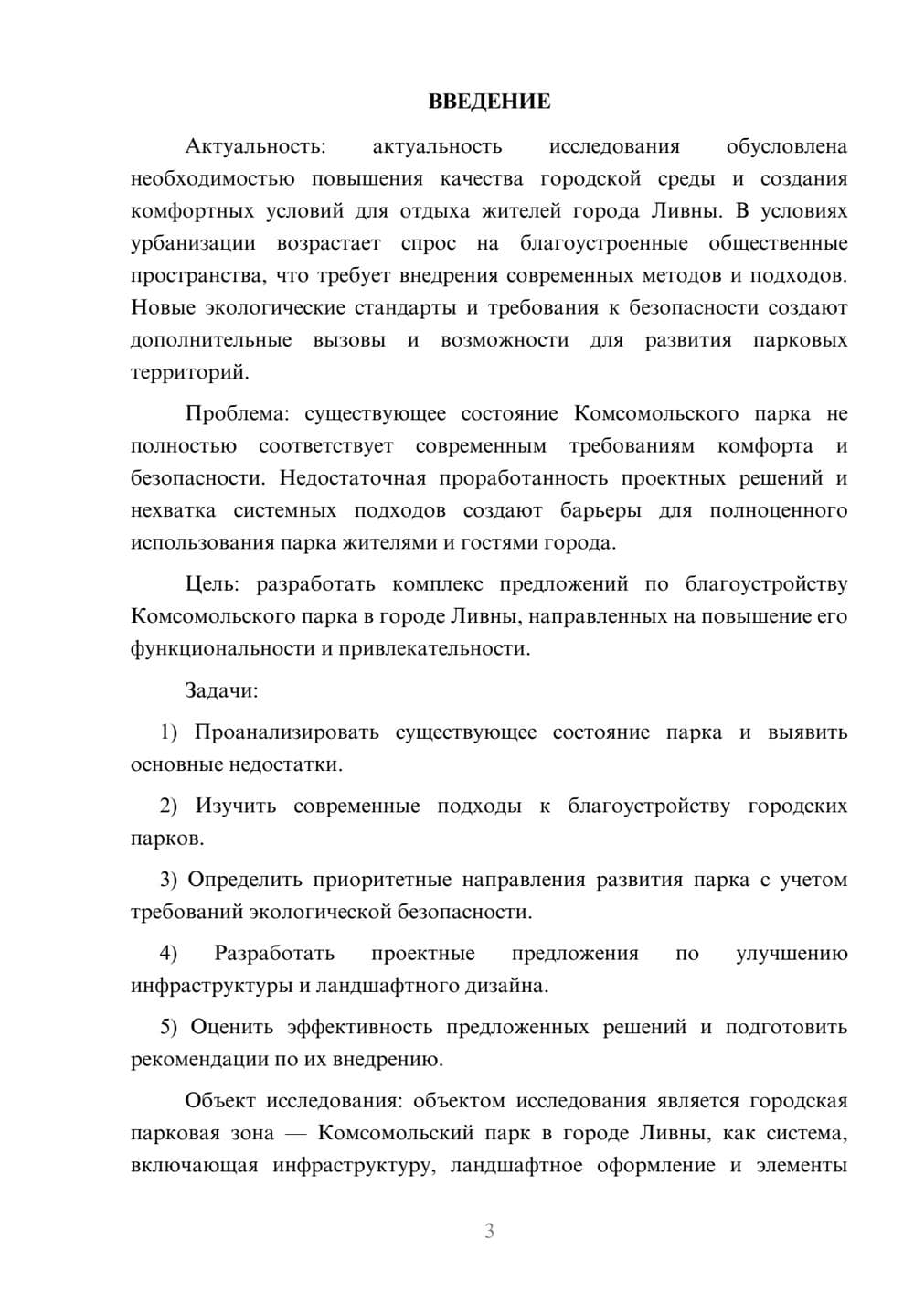 Предпросмотр курсовой работы 3