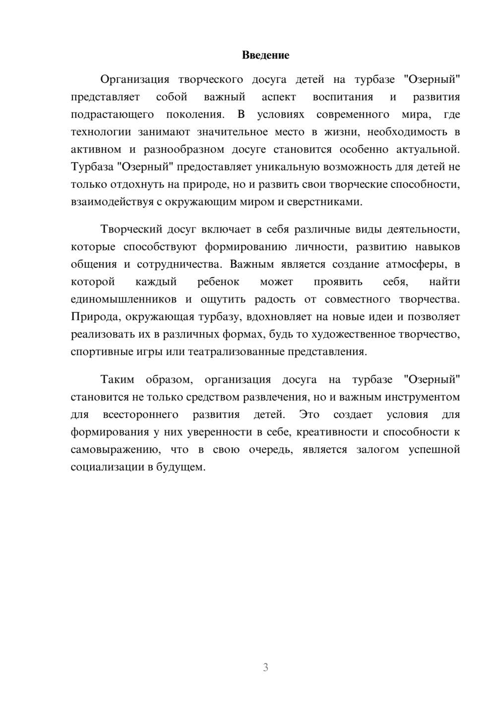 Предпросмотр реферата 3