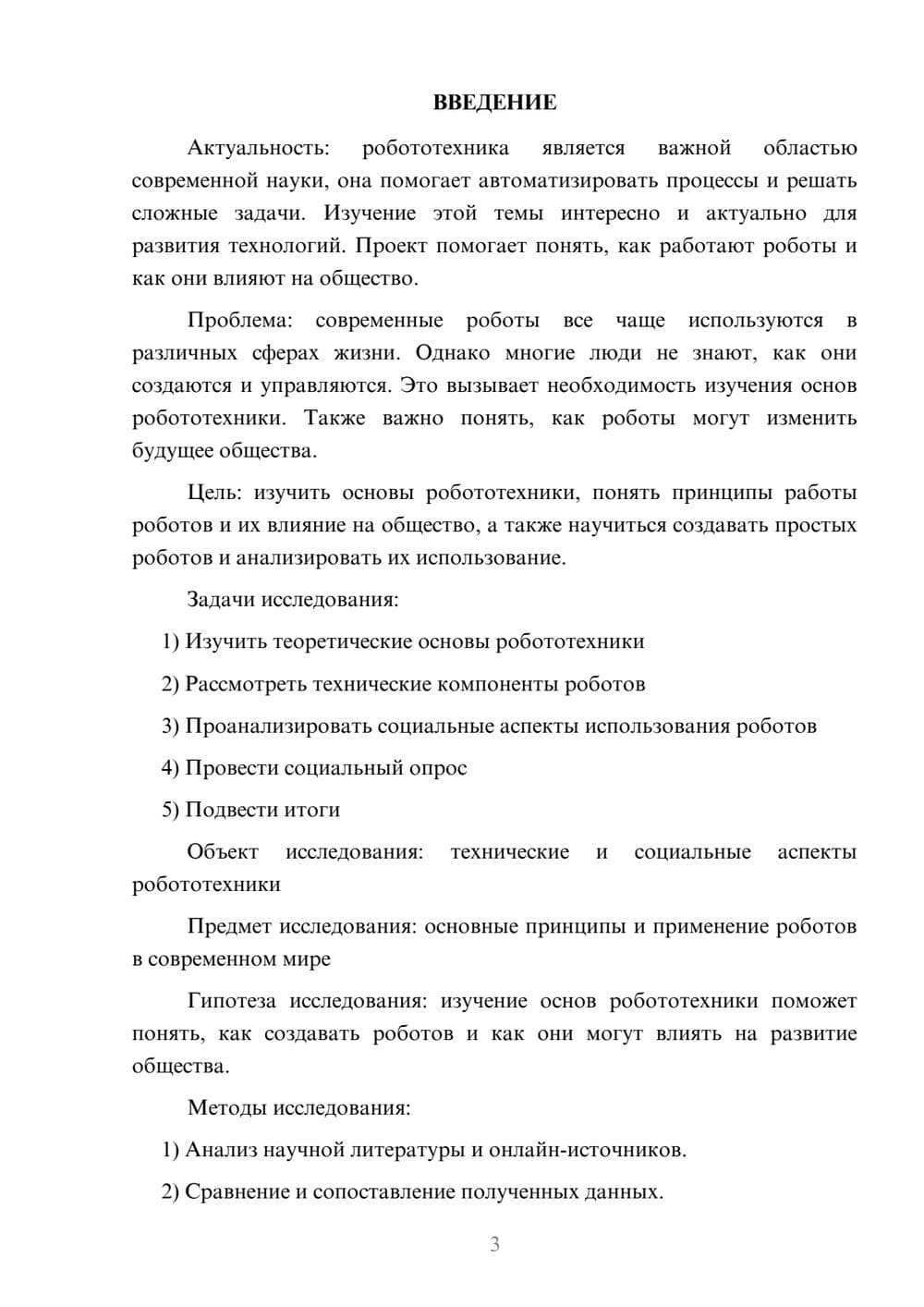 Предпросмотр проекта 3