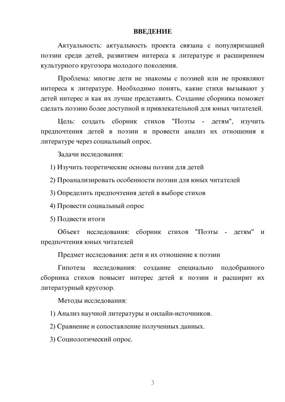 Предпросмотр проекта 3