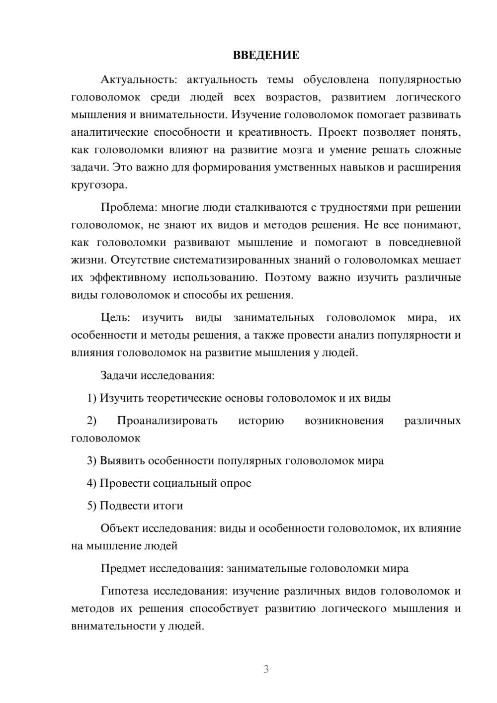 Предпросмотр проекта 3
