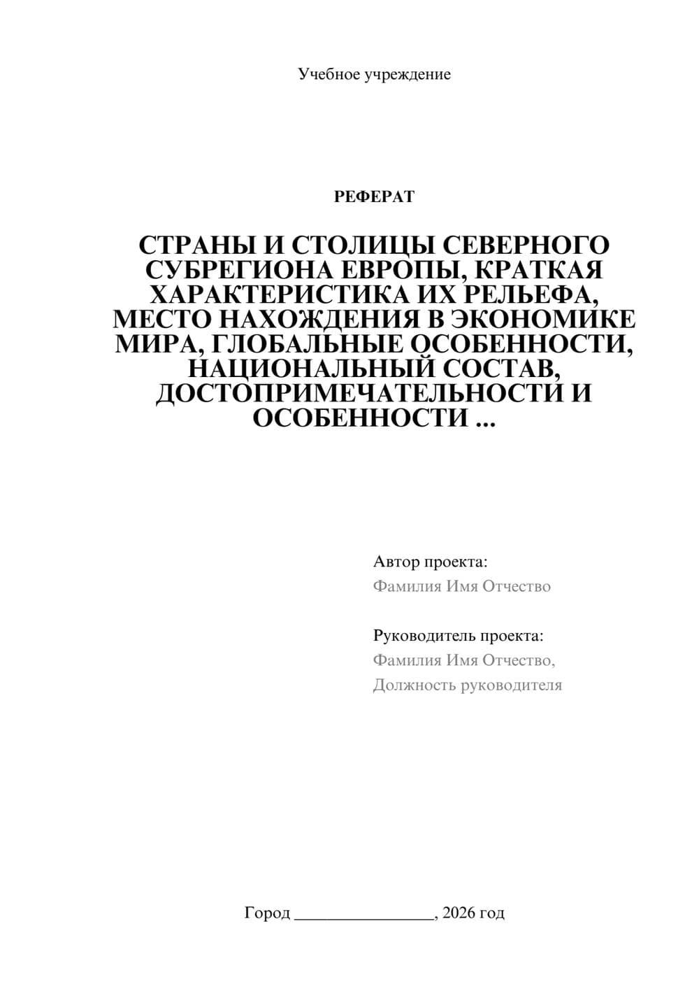 Предпросмотр реферата 1