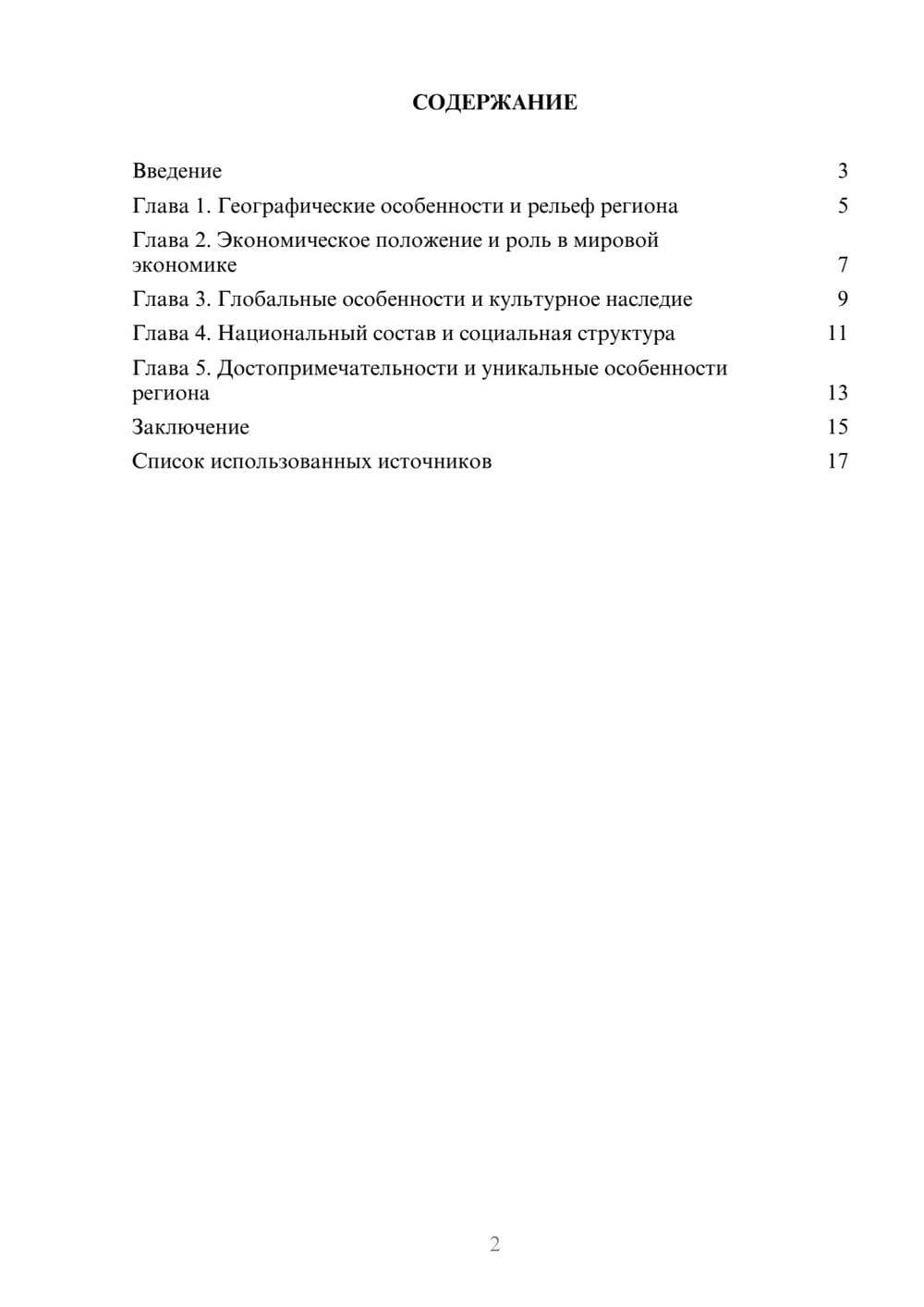 Предпросмотр реферата 2