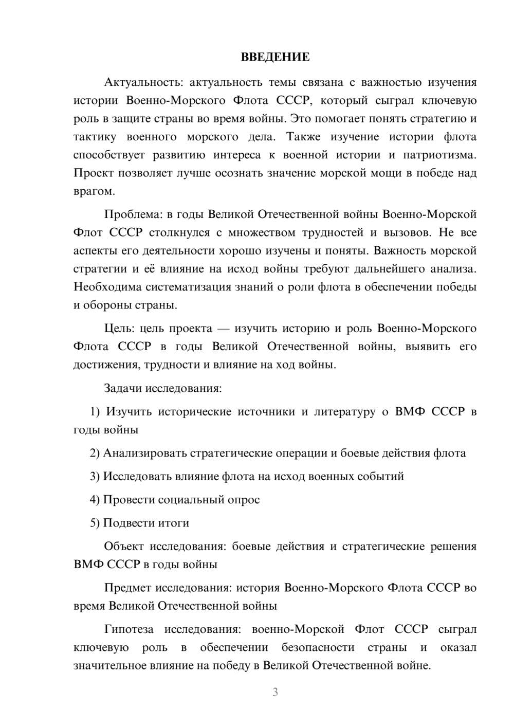 Предпросмотр проекта 3