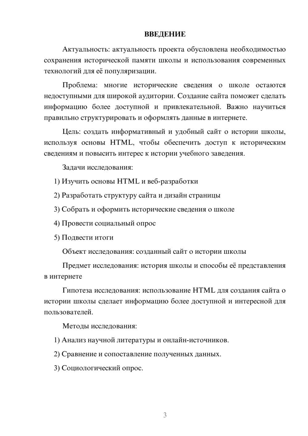 Предпросмотр проекта 3