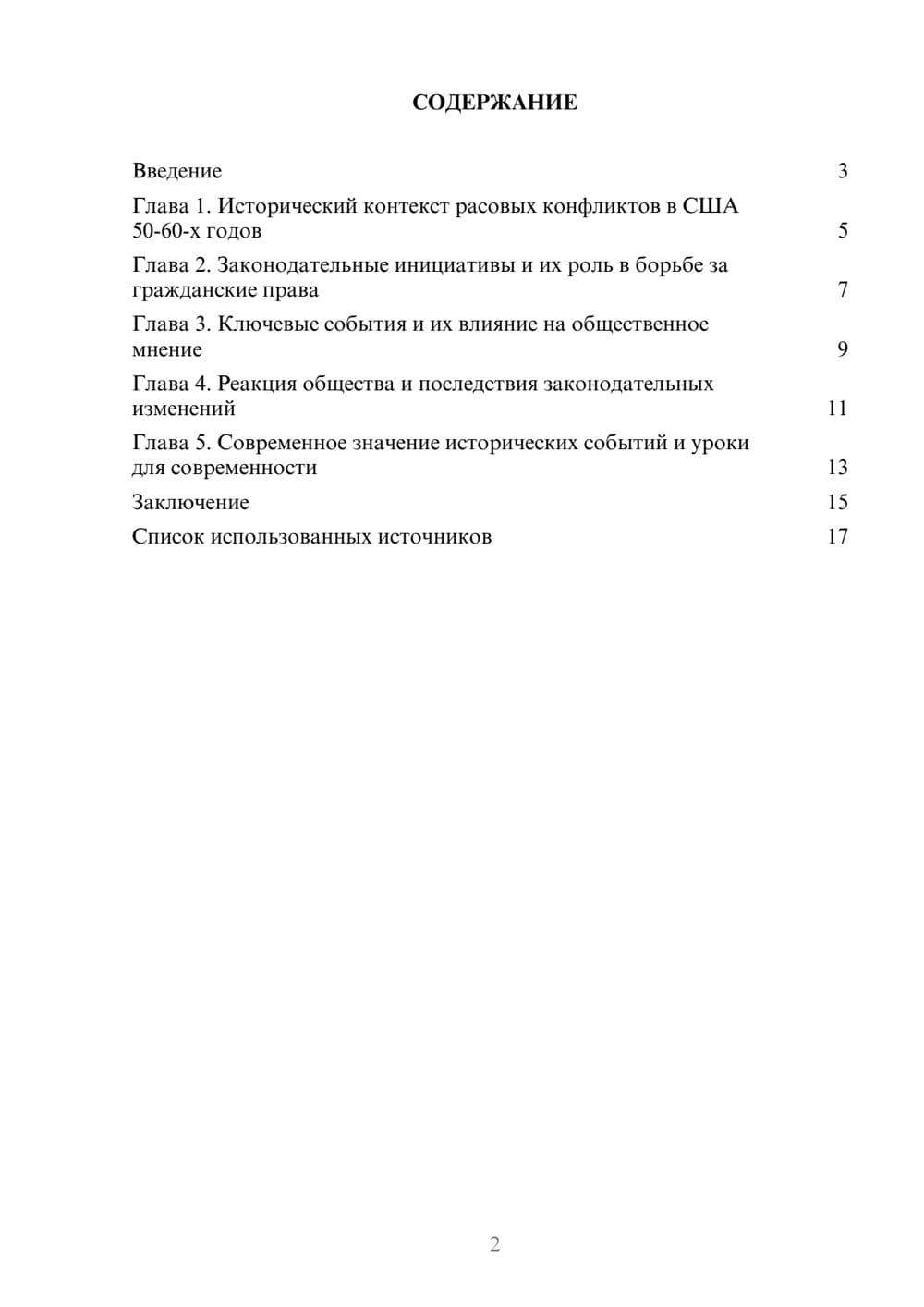 Предпросмотр реферата 2