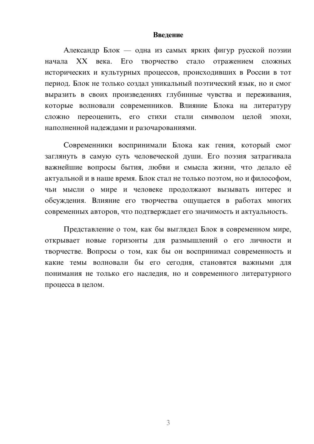 Предпросмотр реферата 3