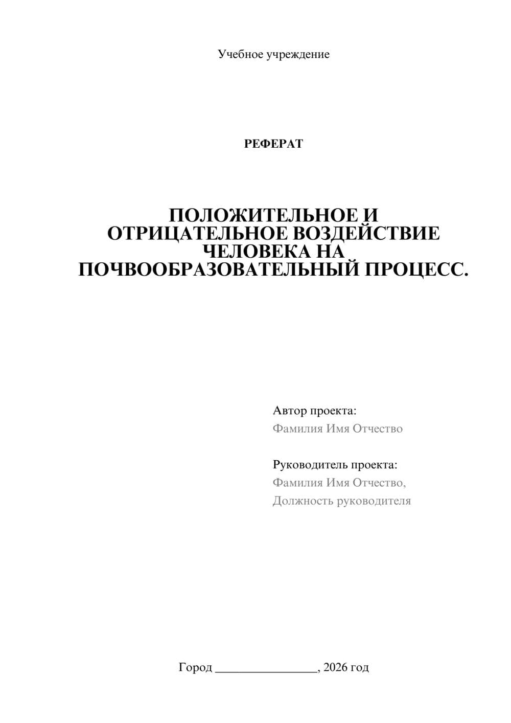 Предпросмотр реферата 1