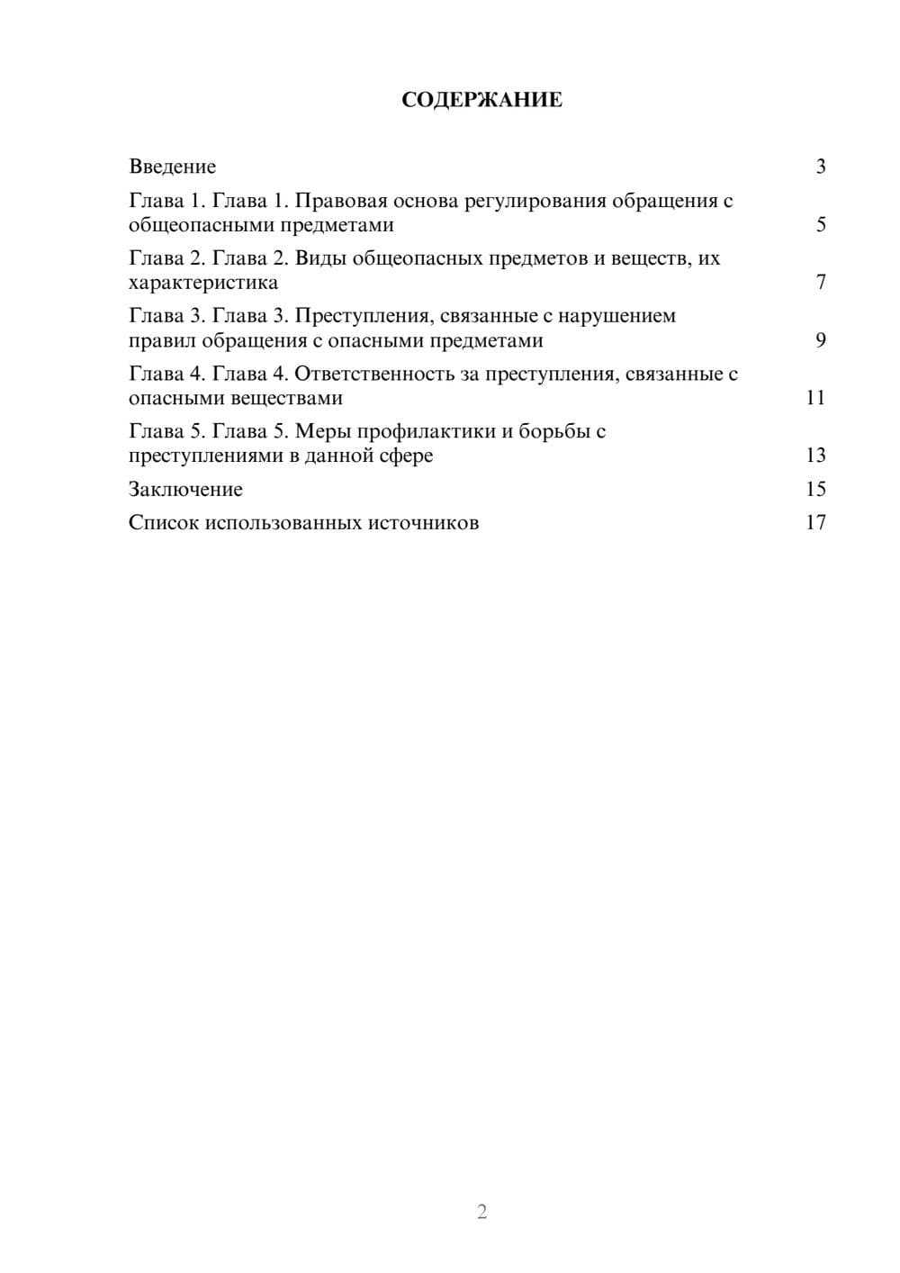 Предпросмотр реферата 2