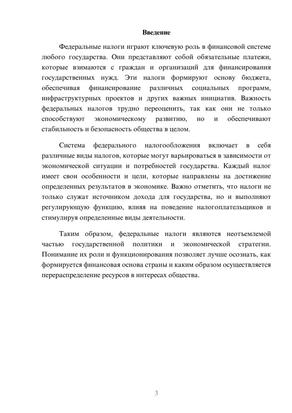 Предпросмотр реферата 3