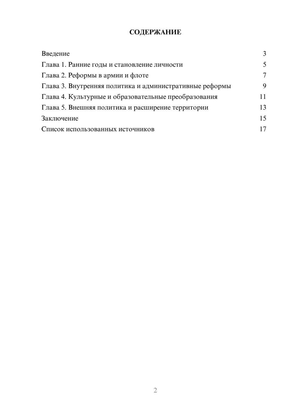 Предпросмотр реферата 2