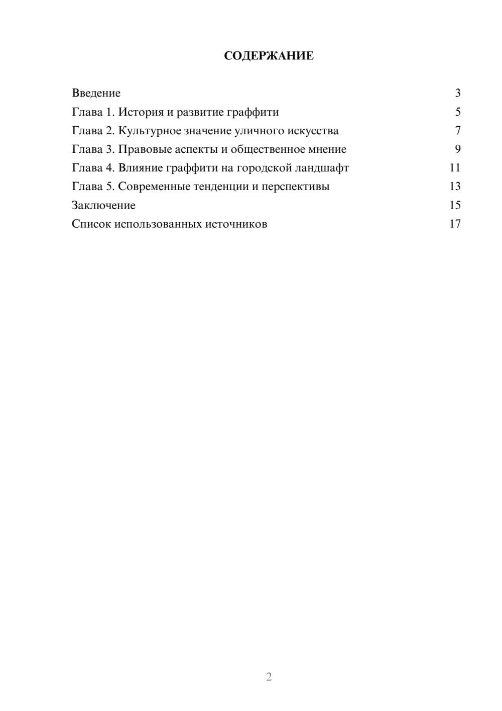 Предпросмотр реферата 2