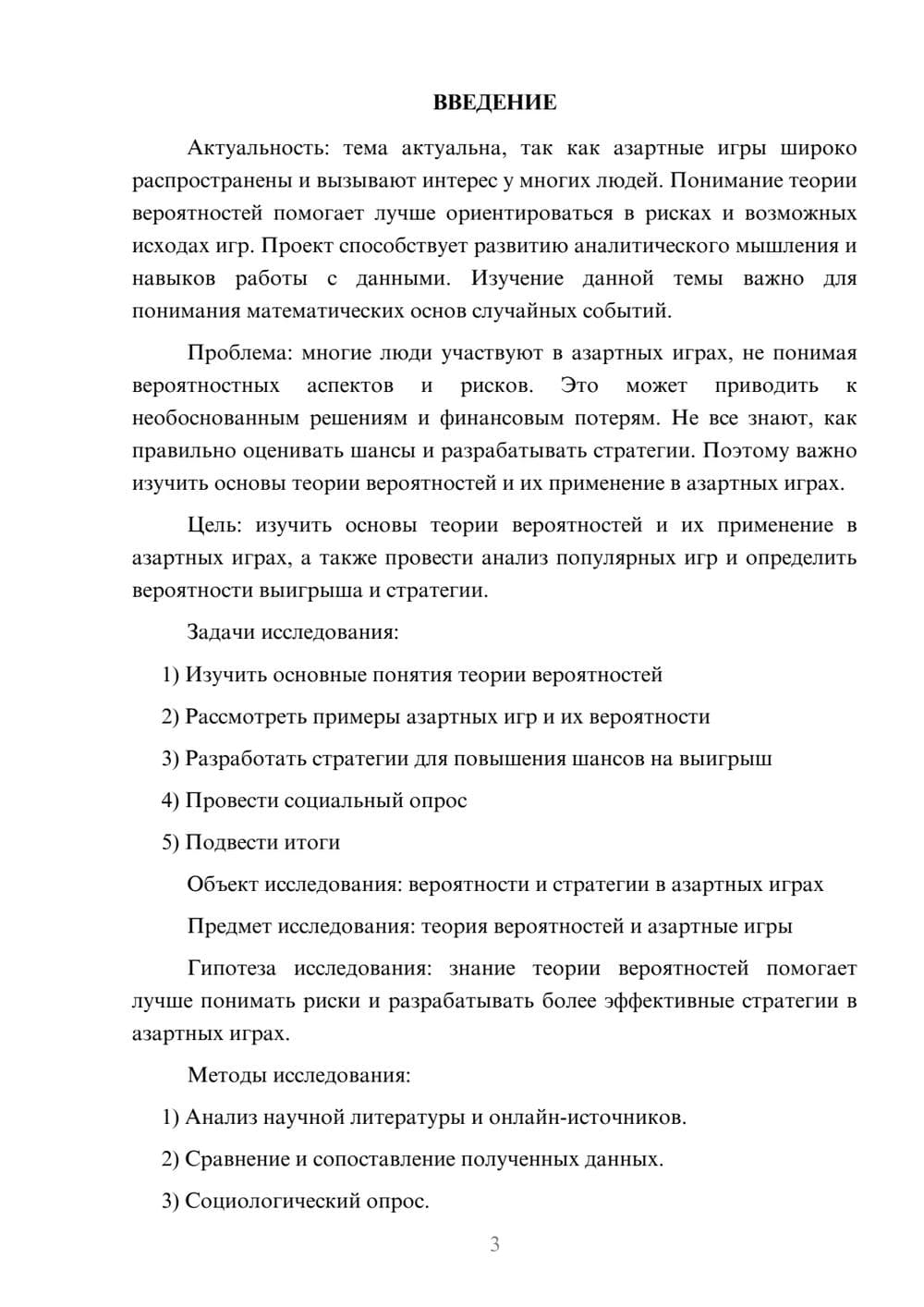 Предпросмотр проекта 3