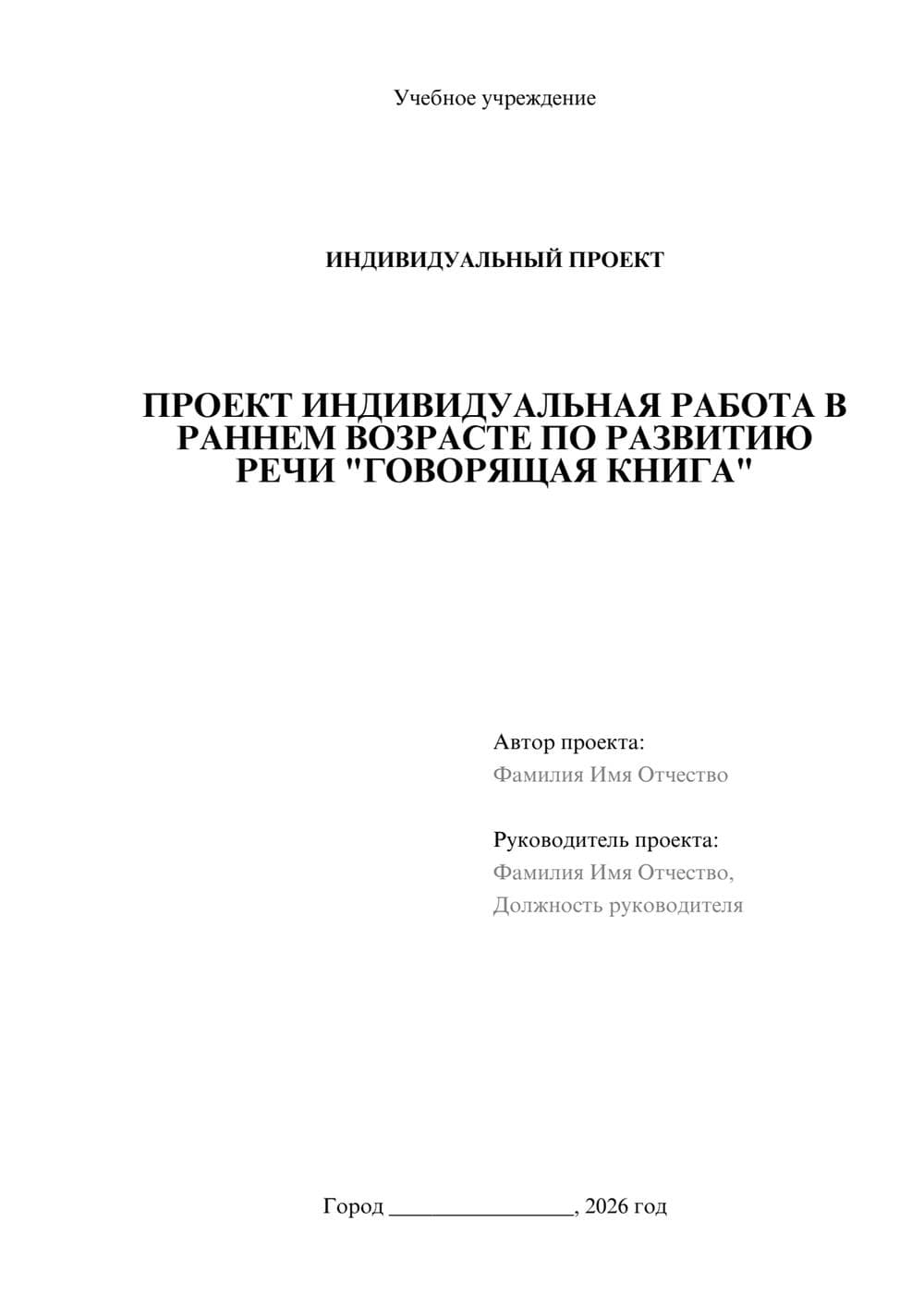 Предпросмотр проекта 1