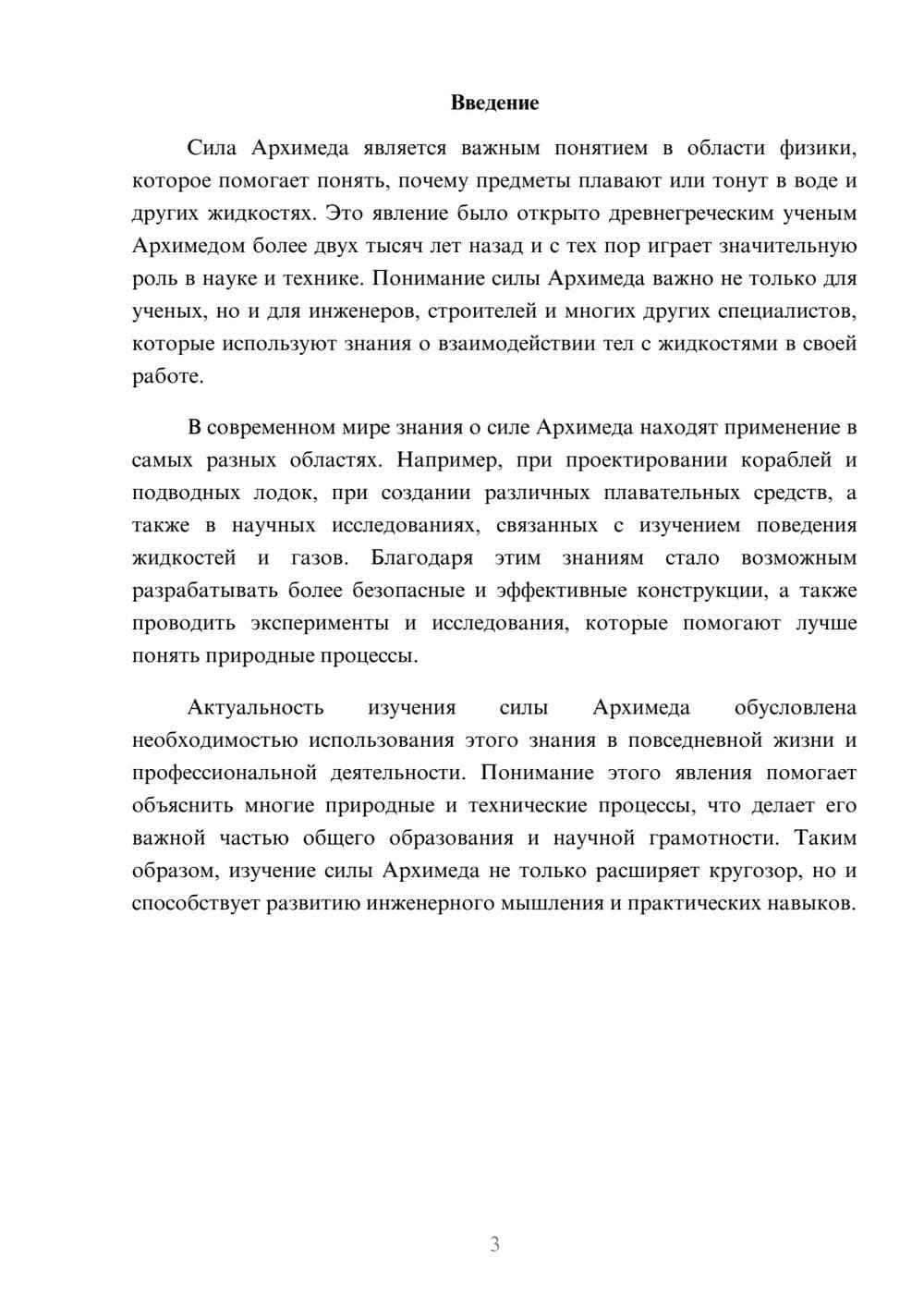 Предпросмотр доклада 3