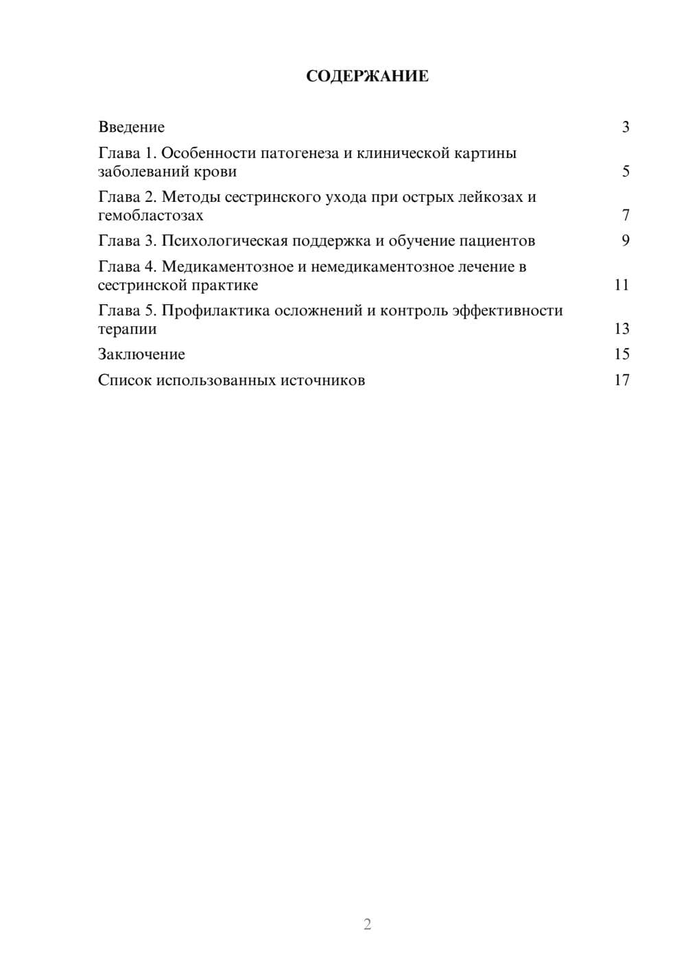 Предпросмотр реферата 2