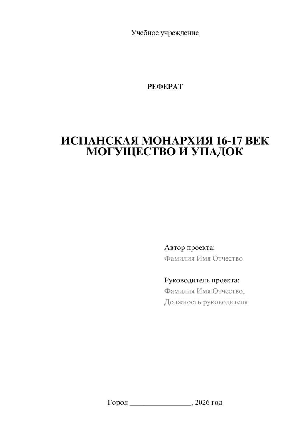 Предпросмотр реферата 1