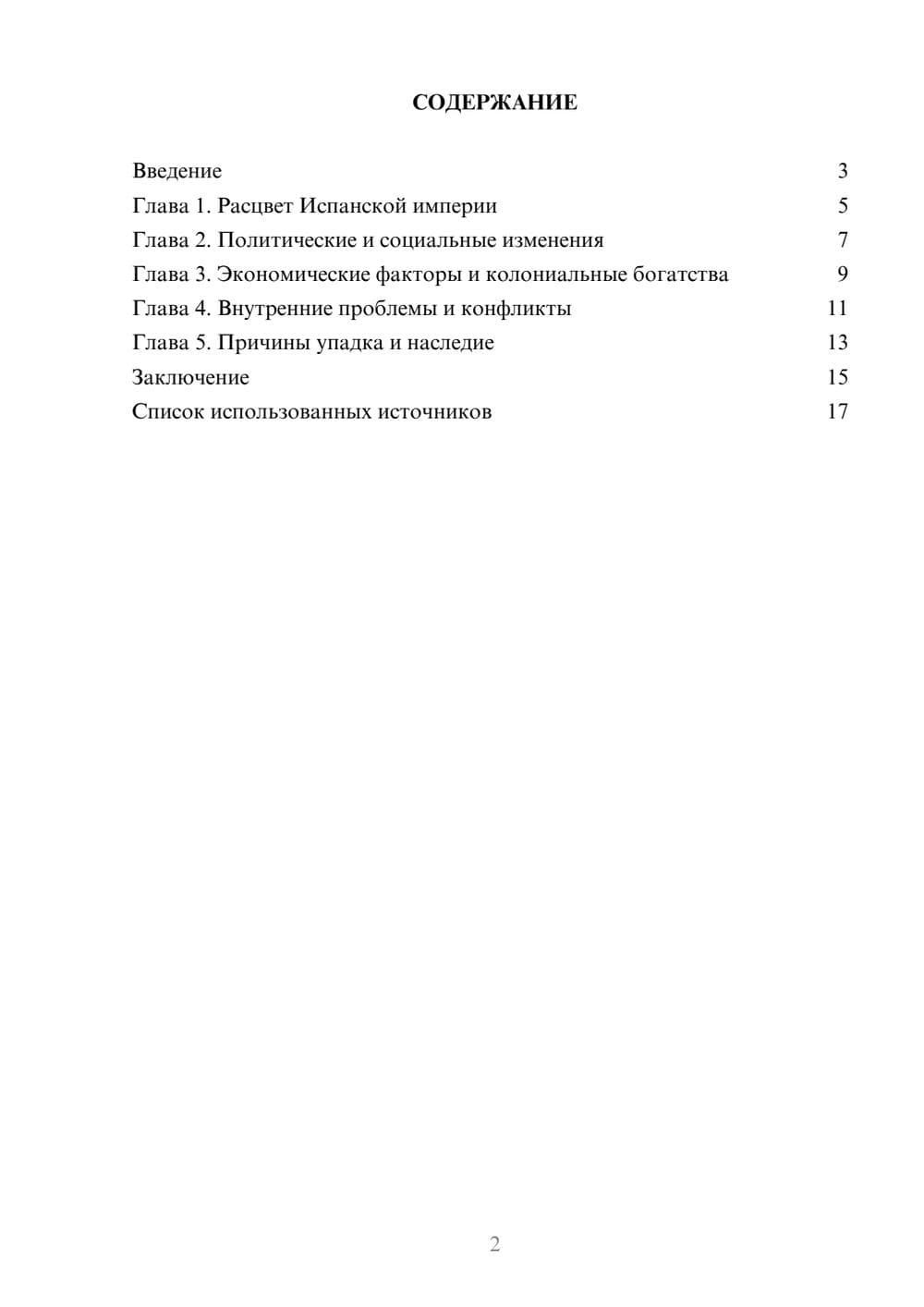 Предпросмотр реферата 2