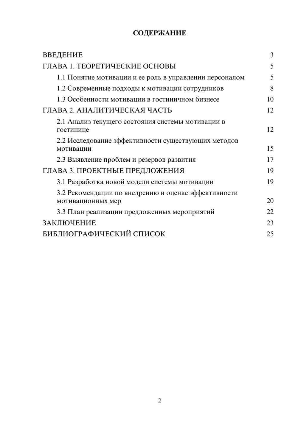 Предпросмотр курсовой работы 2